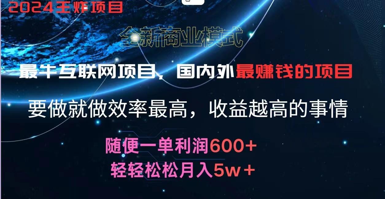 2024暑假闲鱼小红书暴利项目，简单无脑操作，每单利润最少500+，轻松月入5万+-苍穹网创