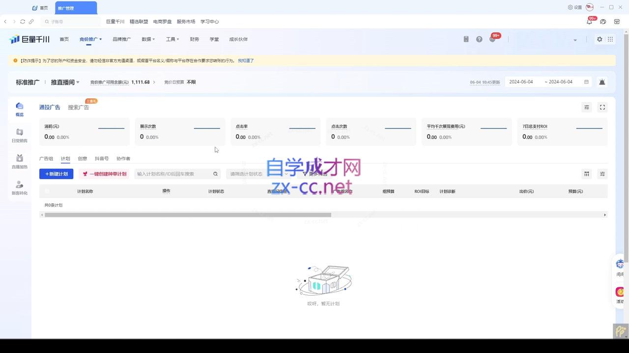 韦爵爷·2024千川投放思路+直播间自然流密码-苍穹网创