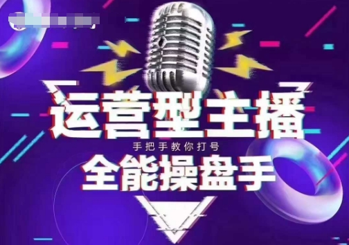 猴帝电商1600抖音课【2~3月新课】，拉爆自然流，做懂流量的主播，新规政策下，自然流破圈攻略-苍穹网创