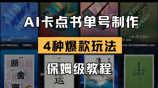 AI卡点书单视频制作，4种爆款书单号玩法，保姆级教程-苍穹网创