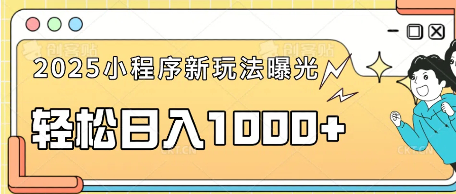 一部手机即可操作，每天抽出1个小时间轻松日入1000+-苍穹网创