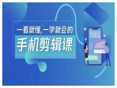 抖音手机剪辑运营变现课，一看就懂，一学就会的-苍穹网创