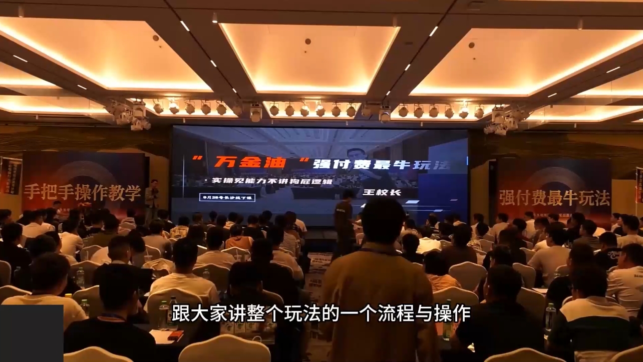 王校长·万金油强付费玩法(线上+线下)-苍穹网创