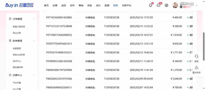 图片[3]-抖音AI无人直播，日结1-5K纯佣金！-苍穹网创