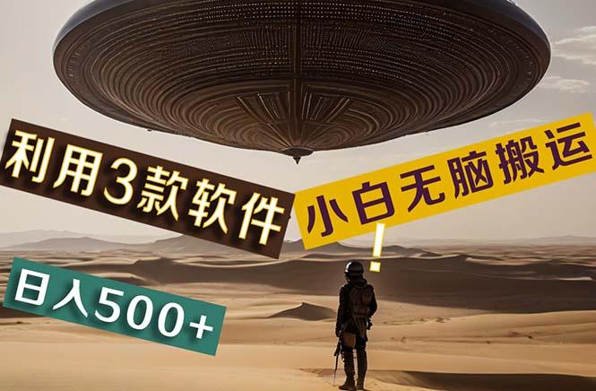 【黑科技】+Ai掘金3.0，快速提高效率！小白只需搬运，可兼职、可工作室…-苍穹网创