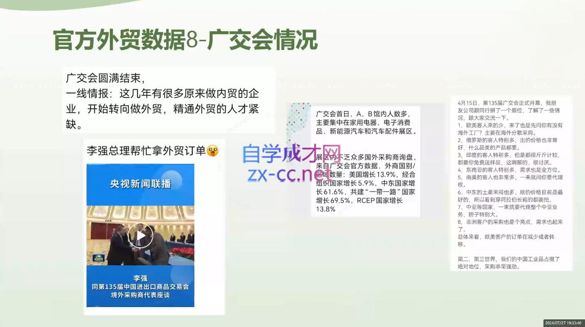 林林老师·外贸陪跑营(更新10月)-苍穹网创