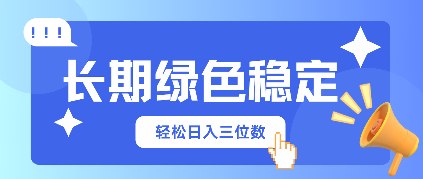 长期绿色稳定，会网购就能赚钱，轻松日入三位数-苍穹网创