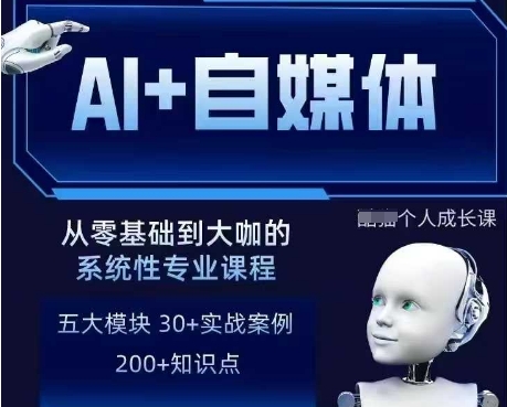 AI+自媒体+RPA变现训练营，写作变现+AI使用+SEO+多平台运营+RPA自动化-苍穹网创