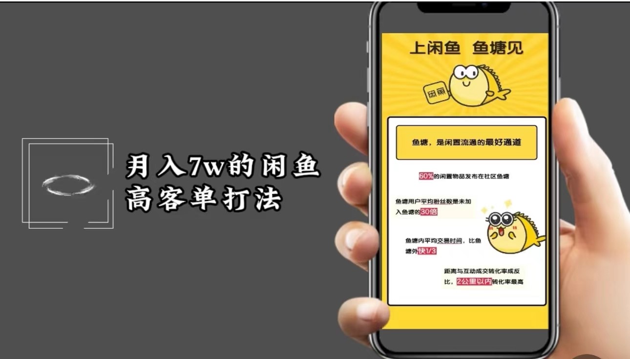 月入7w闲鱼高客单玩法，精细化运营，二手电商保姆级教程-苍穹网创