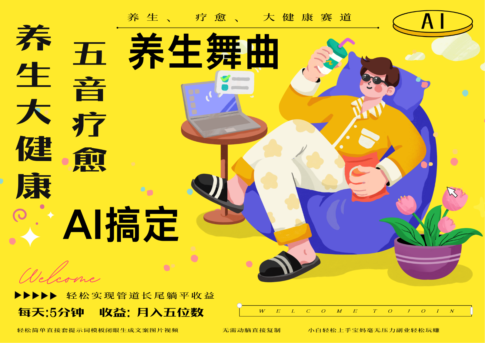 AI+养生+疗愈 五音疗愈另辟蹊径做养生 流量条条百万爆款 十条视频涨粉7万-苍穹网创