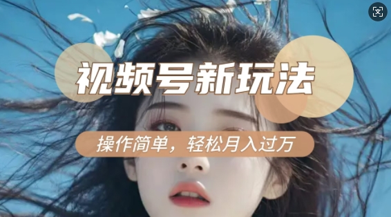 利用新老电视剧对比视频，撸视频号分成计划收益，轻松月入过W，操作简单-苍穹网创