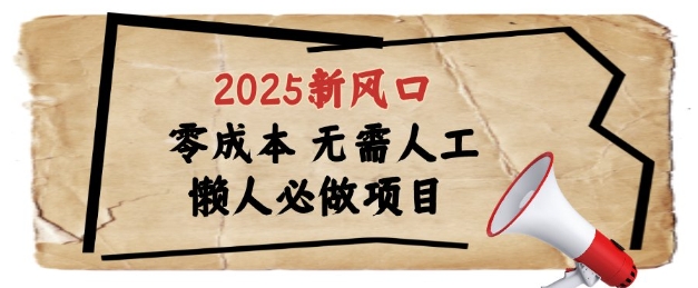 2025新风口，懒人必做项目，浏览器全自动掘金【揭秘】-苍穹网创