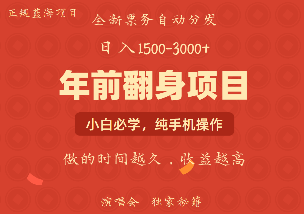 年前可以翻身的项目，日入2000+ 主打长久稳定，利润空间非常的大-苍穹网创
