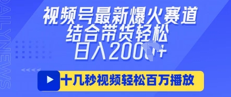 视频号最新爆火ai民国美女视频，轻松百万播放，结合带货日入数张-苍穹网创