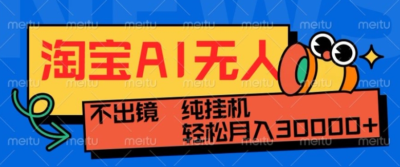 最新淘宝无人直播带货，非市面0BS技术，不用出境，不掉线，不违规，真正意义的日不落直播间【揭秘】-苍穹网创