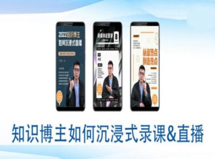 知识博主如何沉浸式录课直播-直播间教程-苍穹网创