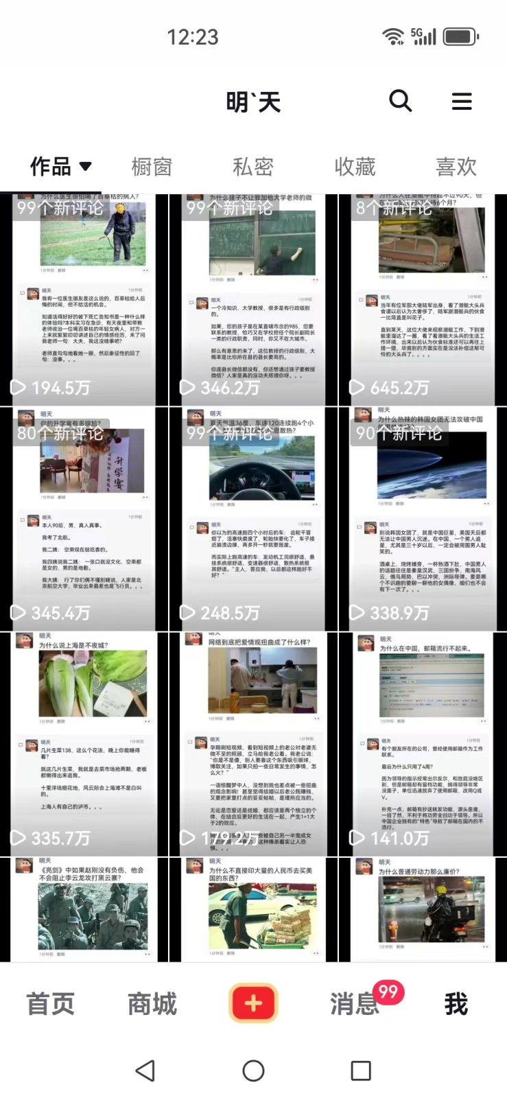 图片[3]-短视频创作者必看：从零开始打造爆款视频教程，日收益300+橱窗盈利秘诀-苍穹网创