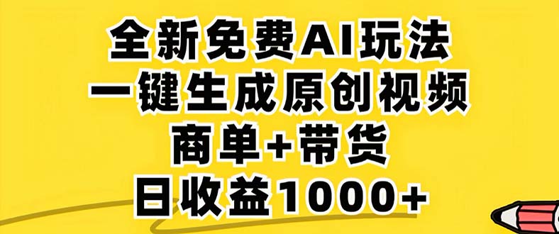 2024年视频号 免费无限制，AI一键生成原创视频，一天几分钟 单号收益1000+-苍穹网创