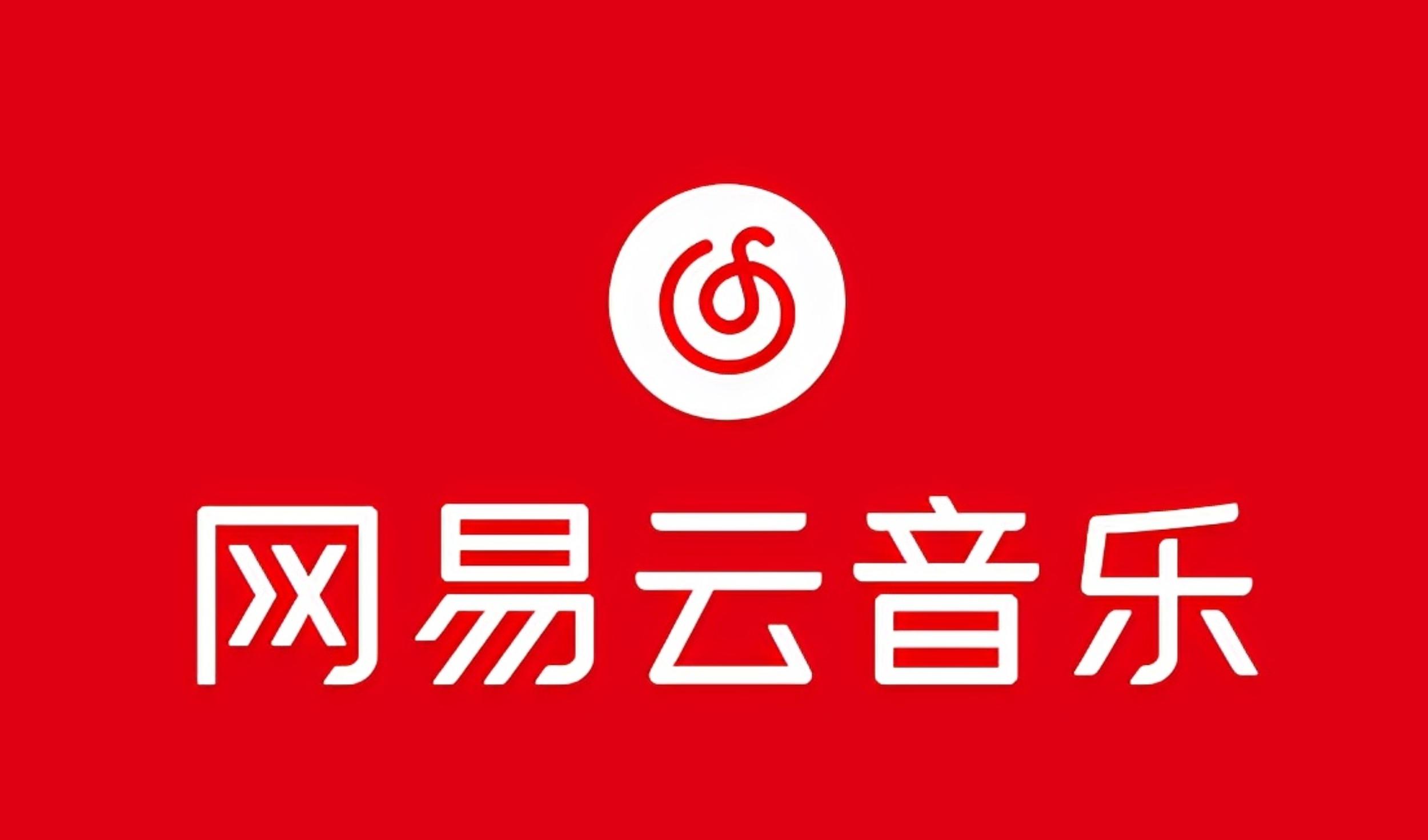 网易音乐人2024.5月最新教程，简单无脑，收益第二天可见-苍穹网创