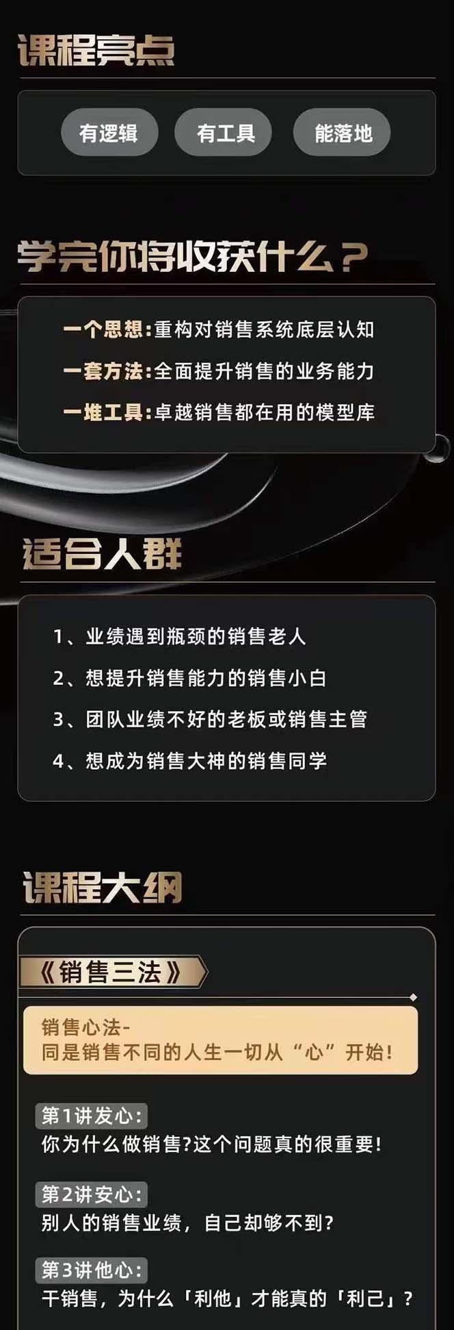 图片[2]-从小新手到销冠 三合一速成：销售3法+非暴力关单法+销售系统挖需课 (27节-苍穹网创
