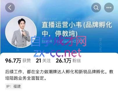 直播运营小韦6月12号线下课-苍穹网创