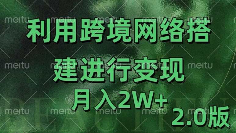 利用专线网了进行变现2.0版，月入2w【揭秘】-苍穹网创