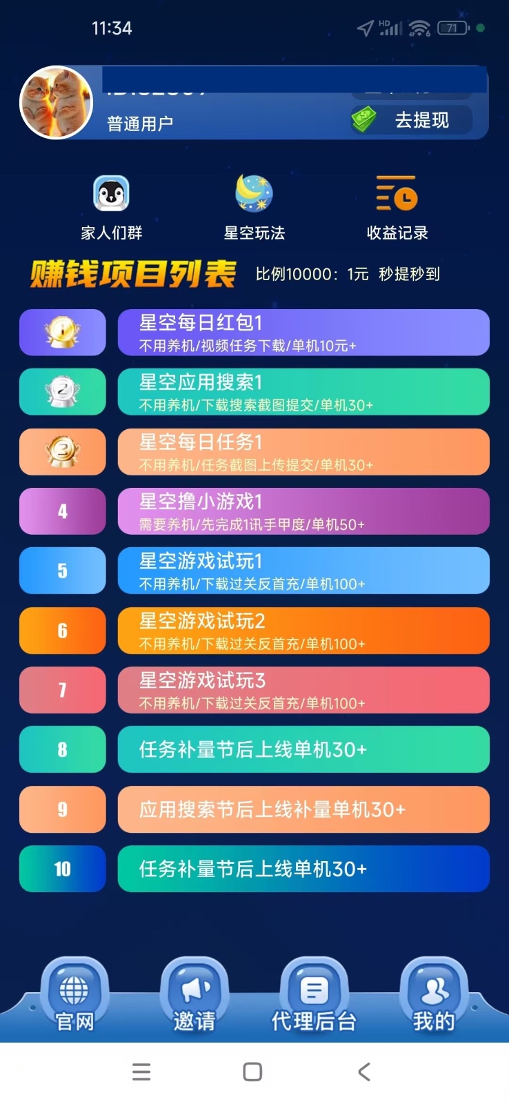 图片[2]-【首码】最强0撸聚合赚钱平台(独家资源),单日单机100+，代理对接，扶持置顶-苍穹网创