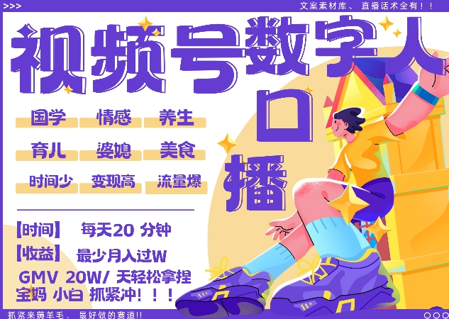 蝴蝶号数字人暴力起号，AI改写文案，再也不用费劲录口播， 每天20分钟，流量火爆日入破W轻松拿捏-苍穹网创