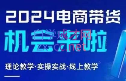 番薯达人学院·2024图文带货训练营-苍穹网创
