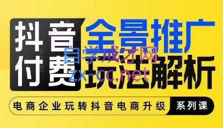 玺承云·抖音小店经营与商品卡起量策略-苍穹网创