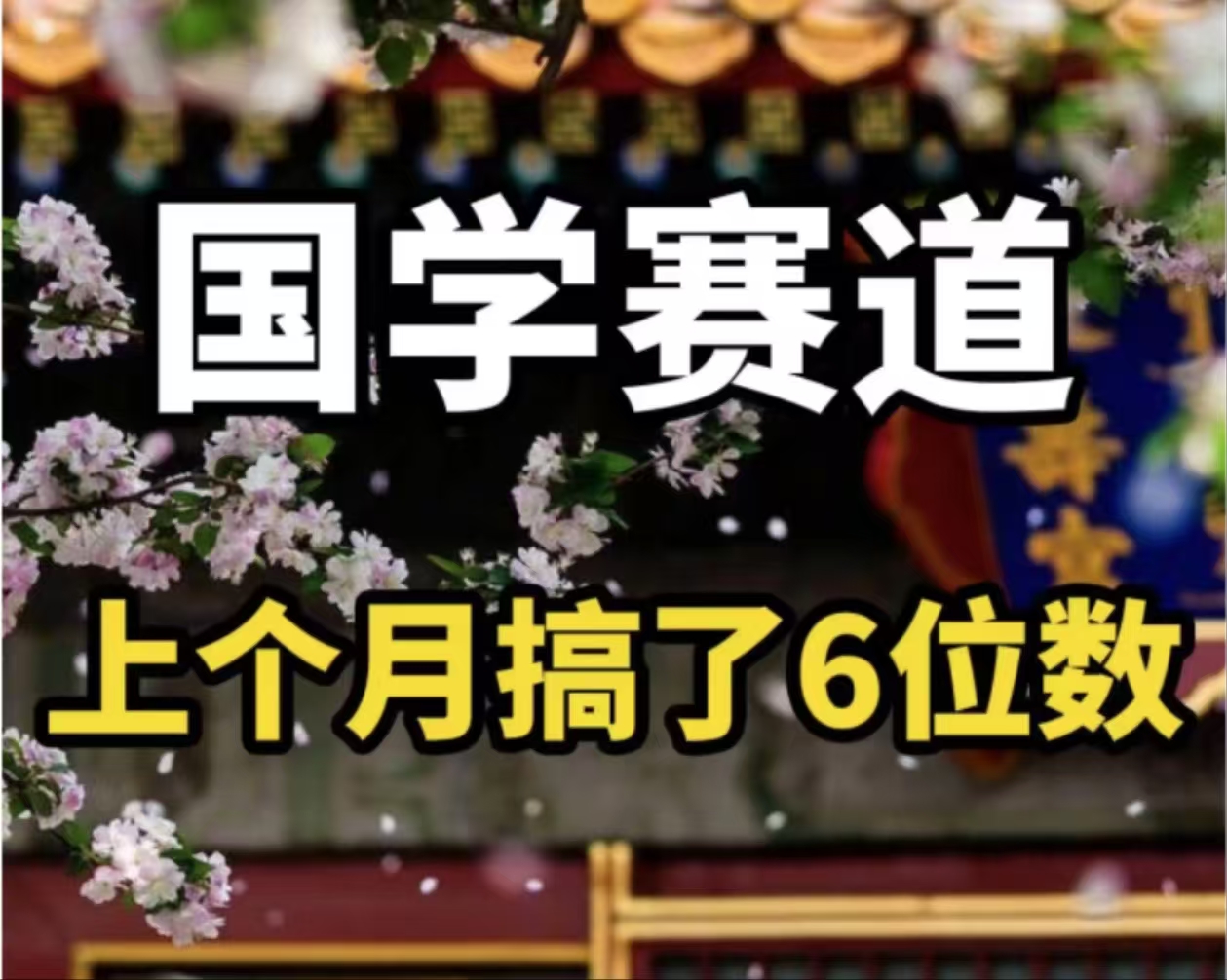 AI国学算命玩法，小白可做，投入1小时日入1000+，可复制、可批量-苍穹网创