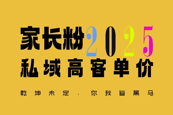 平均一单收益多张，家里有孩子的中产们，追着你掏这个钱，名利双收【揭秘】-苍穹网创