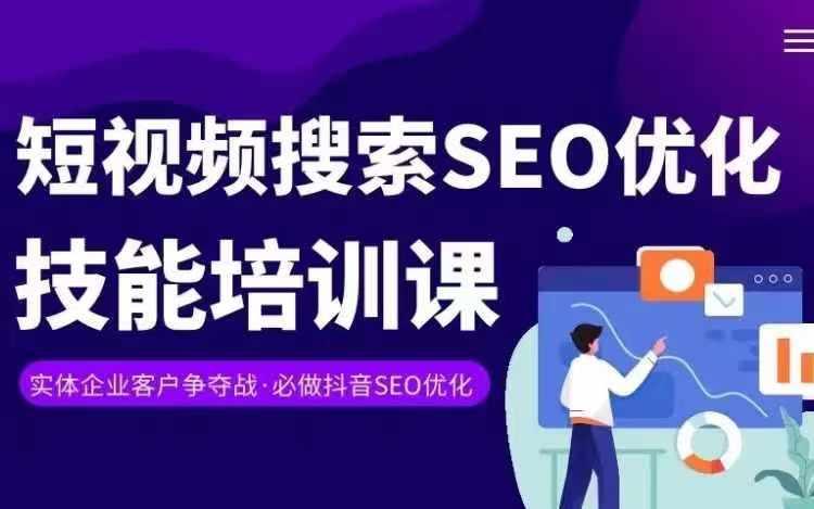 实体抖音搜索(抖音SEO)变现课，短视频搜索seo优化技能-苍穹网创