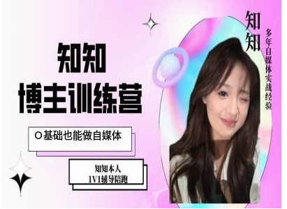 IP博主打造特训课，0基础也能做自媒体-苍穹网创