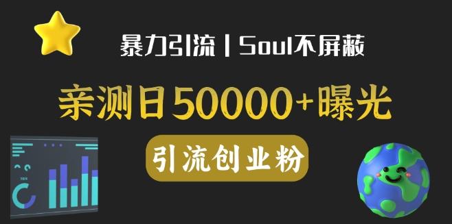 亲测日引500+创业粉丨有手就行的全行业暴力引流创业粉-苍穹网创