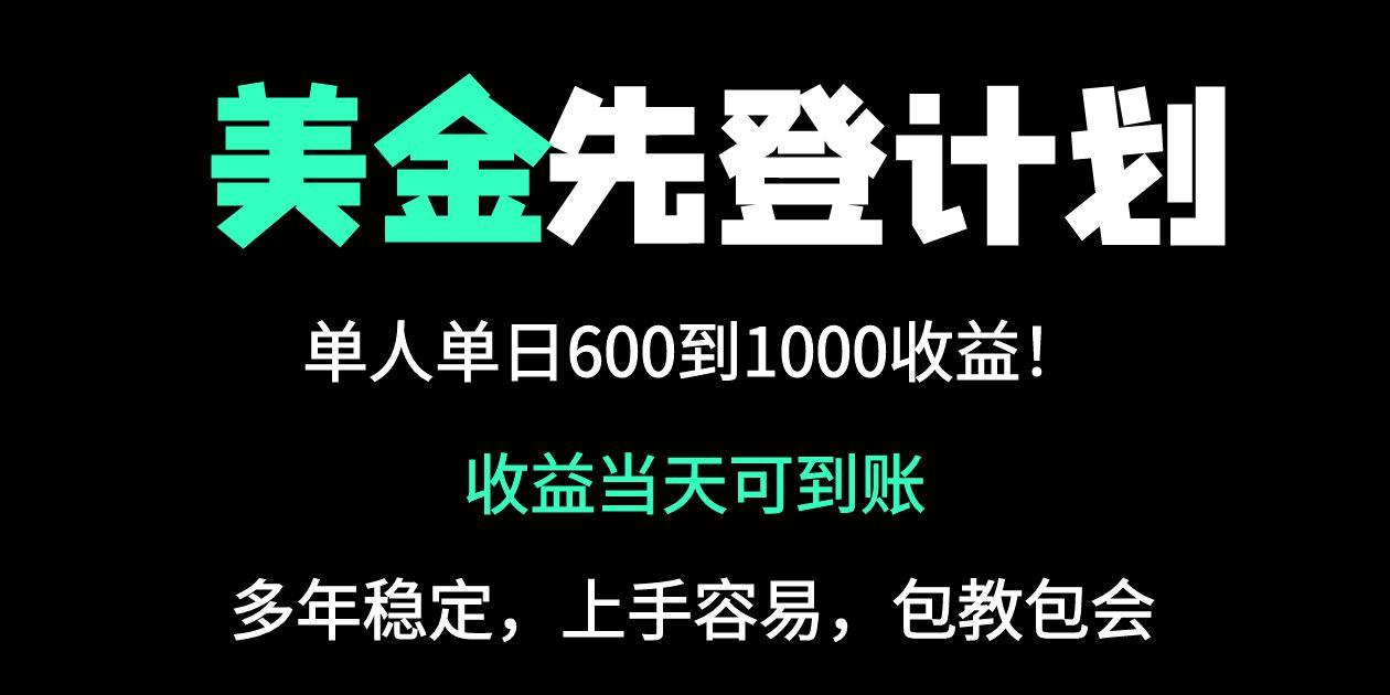 25年全网最高单日收益冠军项目，单日收益600-1000美金-苍穹网创