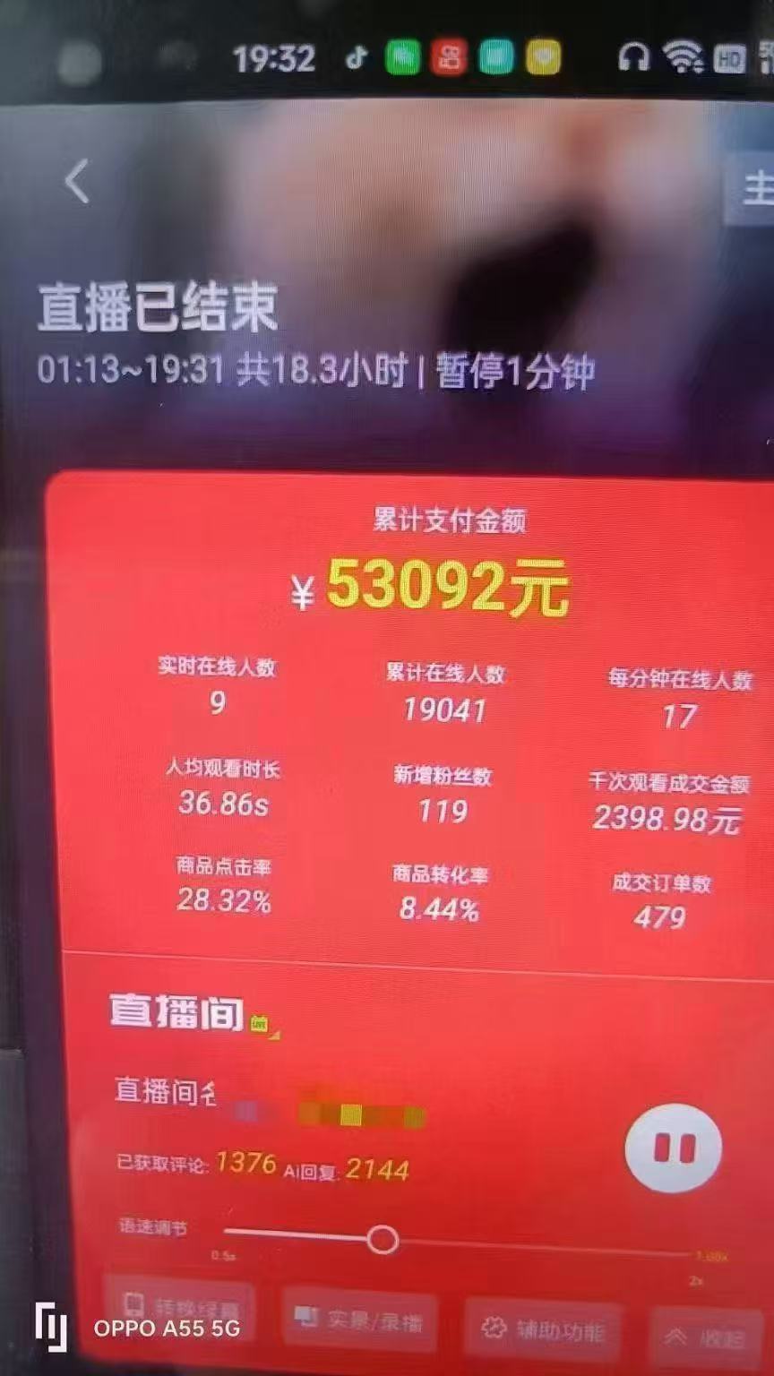 图片[4]-一部手机+AI无人直播系统，小白也能轻松实现24小时躺赚-苍穹网创