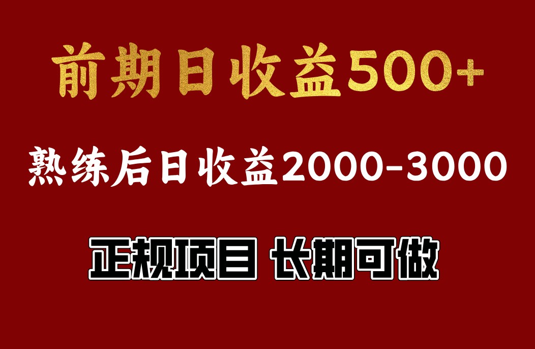 4-10月份暴力项目，收益可观，门槛低，一台电脑在家操作-苍穹网创