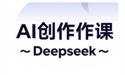 AI短视频创作与电商运营，解锁抖音广告分成，电商变现等运营秘籍-苍穹网创