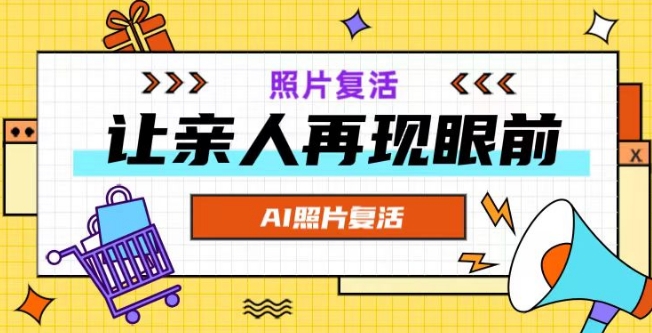 AI复活照片，亲人再现眼前：让你的照片秒变视频详细教程-苍穹网创