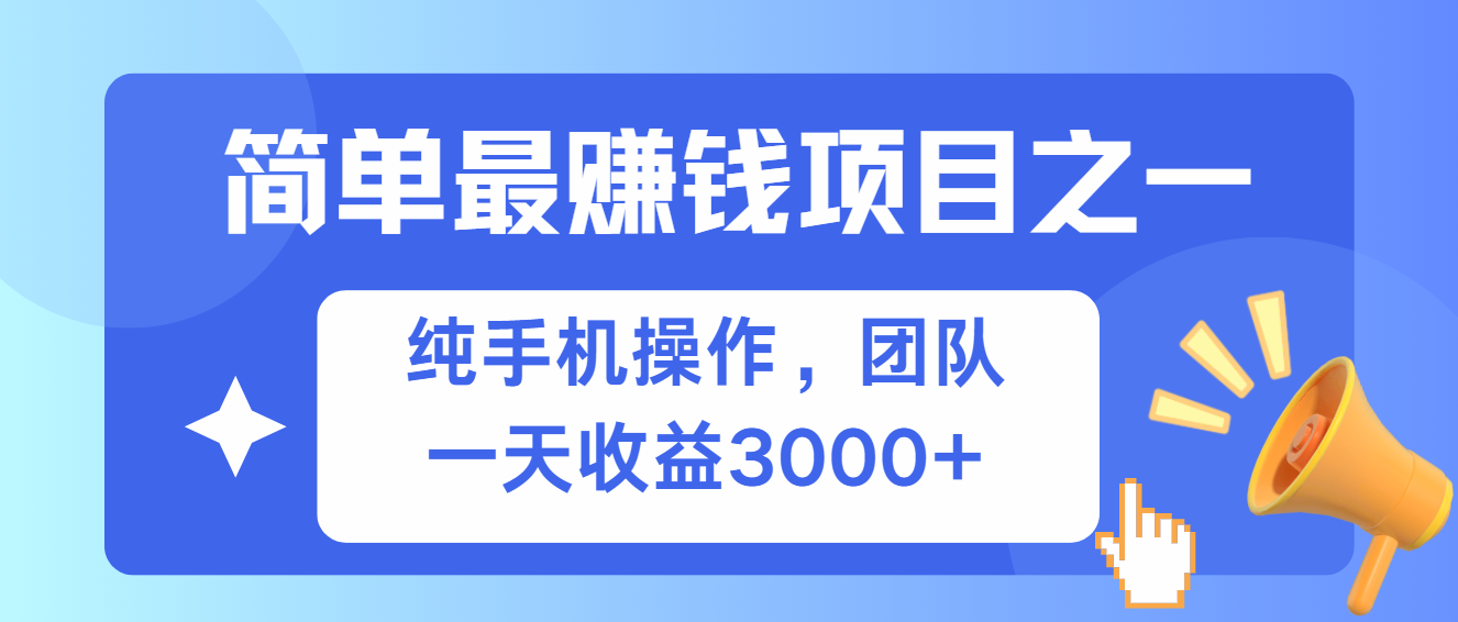 简单有手机就能做的项目，收益可观-苍穹网创