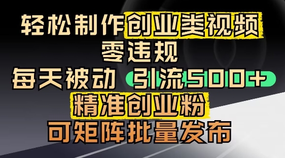 抖音引流创业粉，几分钟一个视频，非常暴力，小白直接可上手操作-苍穹网创