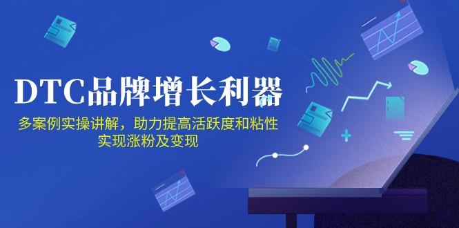 DTC 品牌 增长利器：Facebook Group私域 营销，提高活跃度和粘性 实现-苍穹网创