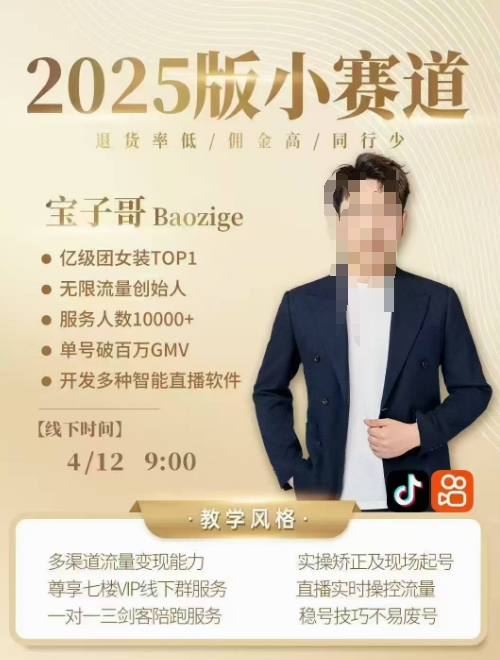 宝子哥4月12-13号线下课，全程录音【带字幕】和PPT，本期重点短视频打法摆脱缺号困扰-苍穹网创