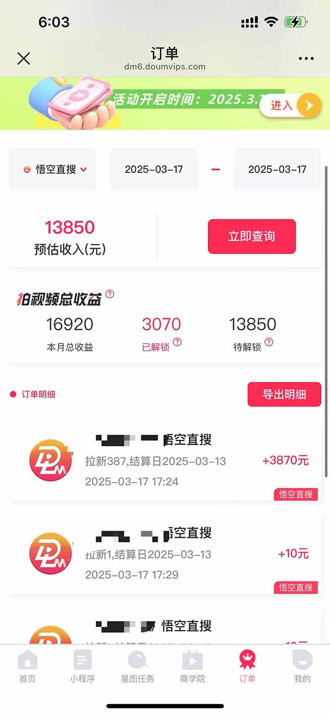 图片[1]-悟空拉新截流暴力玩法，有手就行，轻松日入三位数-苍穹网创