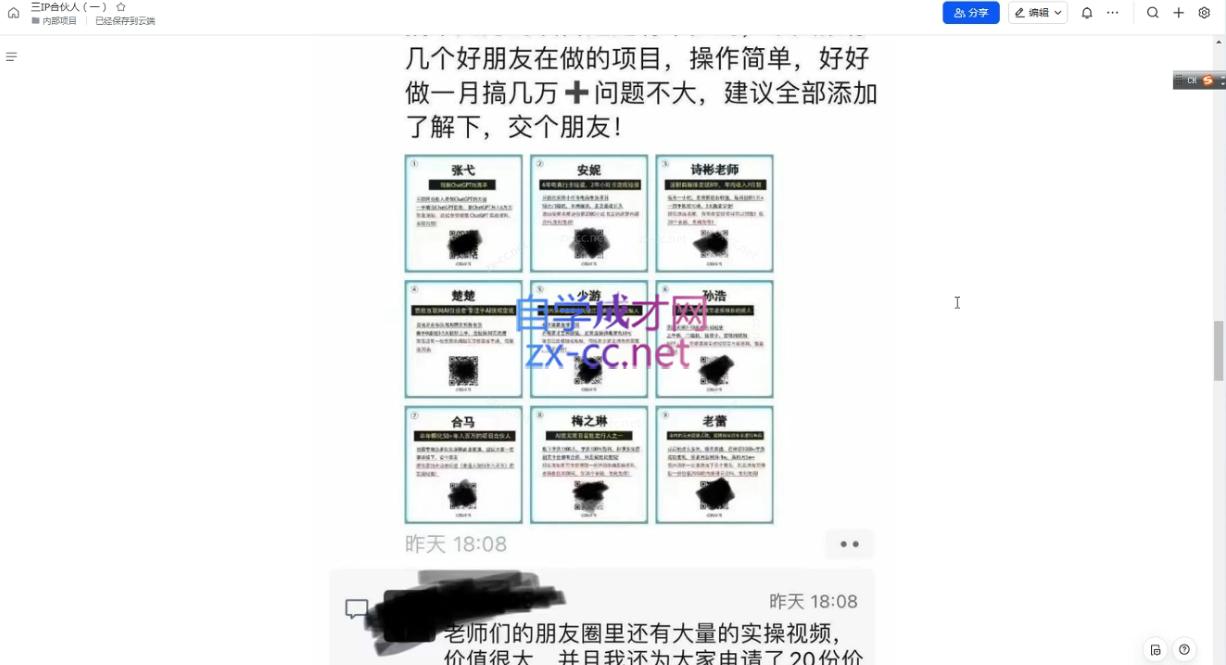 君哥·IP合伙人知识付费虚拟项目(更新)-苍穹网创