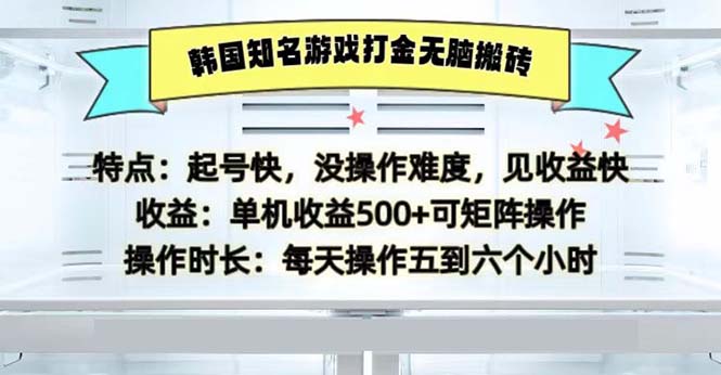 韩国知名游戏打金无脑搬砖单机收益500-苍穹网创