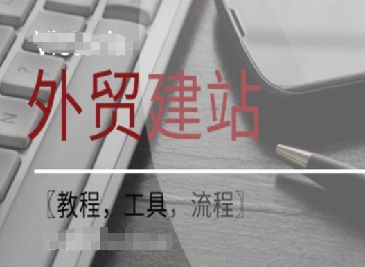 WordPress外贸建站+SEO优化课程【教程，工具，流程】-苍穹网创