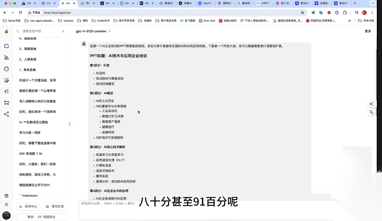 墨竹老师·《从0基础到AI高手》第3期-苍穹网创