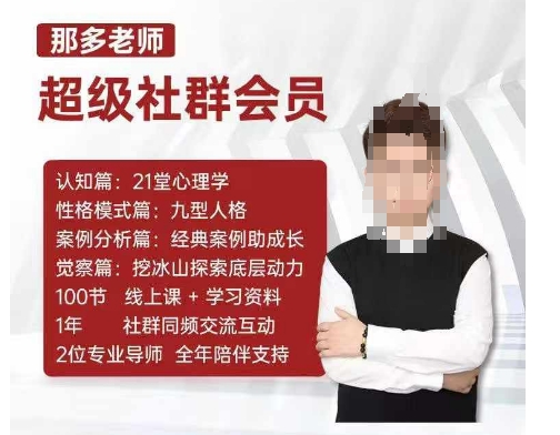 那多老师超级社群会员：开启自我探索之路，提升内在力量-苍穹网创